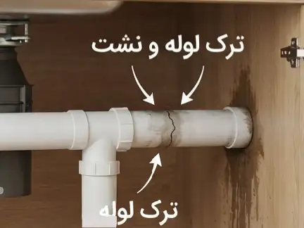 شکستگی لوله فاضلاب؛ یکی از علت‌های بوی نامطبوع لوله