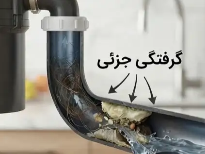 گرفتگی مسیر لوله؛ یکی از علت‌های بوی بد فاضلاب
