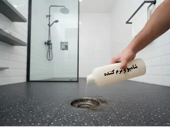 ریختن شامپو یا نرم کننده در لوله برای رفع گرفتگی لوله حمام